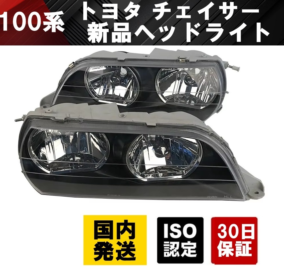 2025年最新】Yahoo!オークション -jzx100チェイサーヘッドライト 2025年最新】Yahoo!オークション -jzx100チェイサーヘッドライト