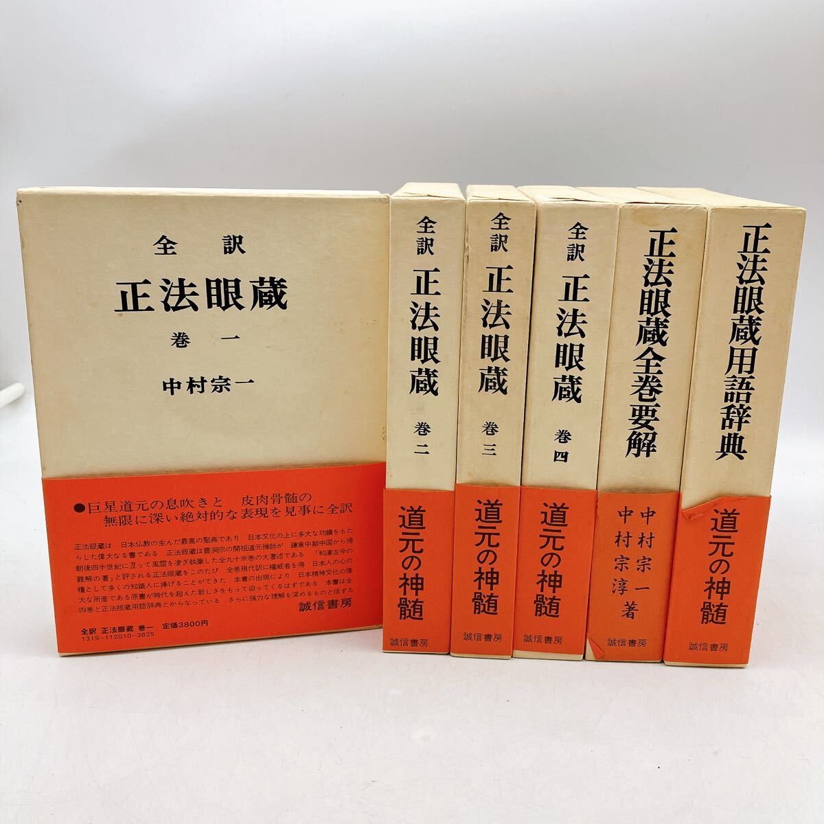 2025年最新】Yahoo!オークション -正法眼蔵の中古品・新品・未 2025年最新】Yahoo!オークション -正法眼蔵の中古品・新品・未