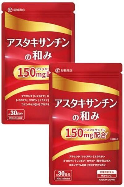 【医師・管理栄養士W監修】 アスタキサンチン サプリ 高濃度 国内GMP製造 プラセンタ 30日分 150mg/袋 ビタミンC サ