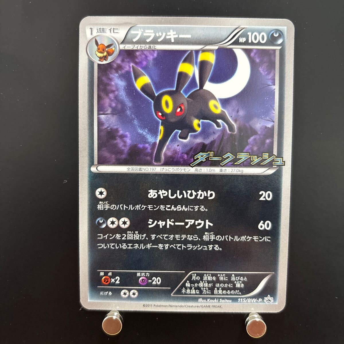 2025年最新】Yahoo!オークション -ポケモン ブラッキー プロモ 2025年最新】Yahoo!オークション -ポケモン ブラッキー プロモ