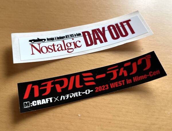 非売品 限定 ハチマルミーティング Nostalgic DAY OUT ステッカー 2種類セット / ハチマルヒーロー HERO GT-R シルビア スカイライン 旧車