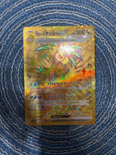 ポケモンカード アローラ ナッシー ex