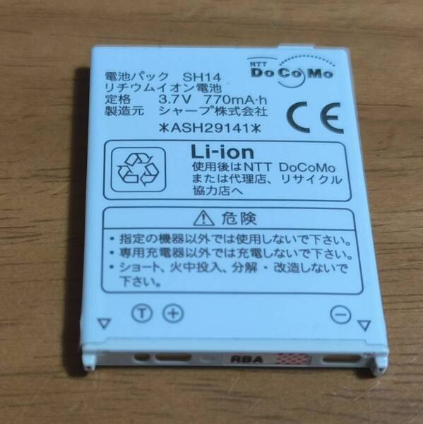 NTTドコモ純正【SH14】中古 docomo 電池パック