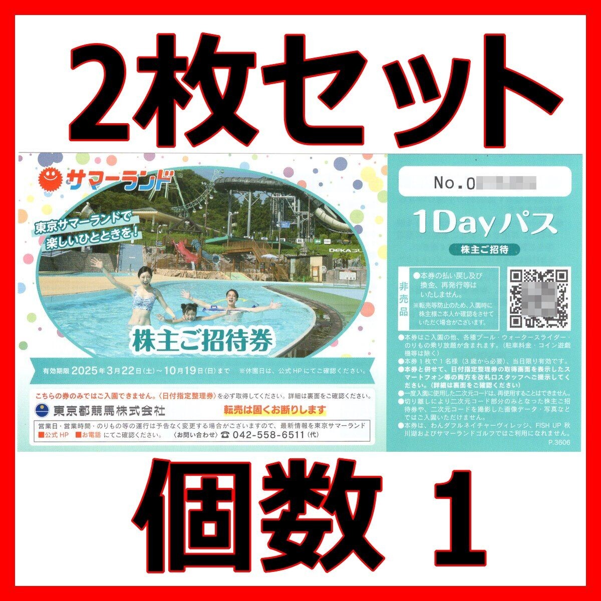 2025年最新】Yahoo!オークション -東京サマーランド 株主優待 2025年最新】Yahoo!オークション -東京サマーランド 株主優待