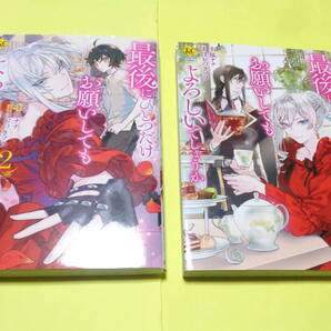 最後にひとつだけお願いしてもよろしいでしょうか 2巻 3巻 2冊セット コミック ほおのきソラ 鳳ナナ