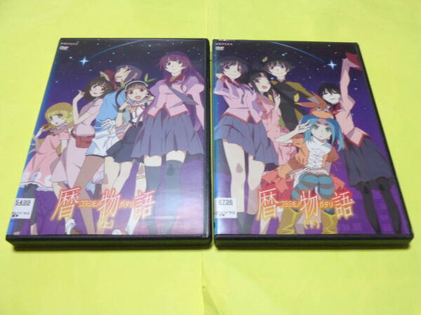DVD/暦物語 上巻 下巻 全2巻セット /西尾維新 物語シリーズ