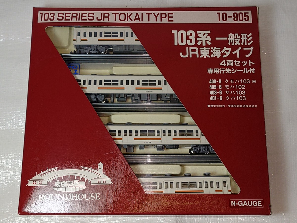 Yahoo!オークション -「103系 東海」(Nゲージ) (鉄道模型)の落札