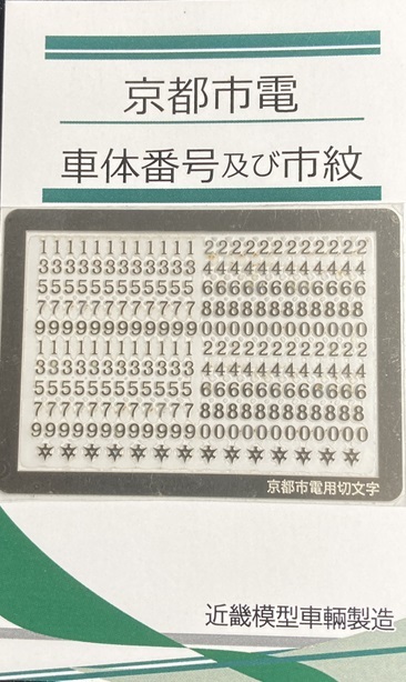 2025年最新】Yahoo!オークション -京都市電(鉄道模型)の中古品 2025年最新】Yahoo!オークション -京都市電(鉄道模型)の中古品