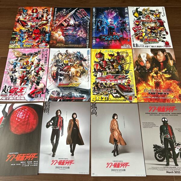 仮面ライダー映画チラシ 12種12枚セット