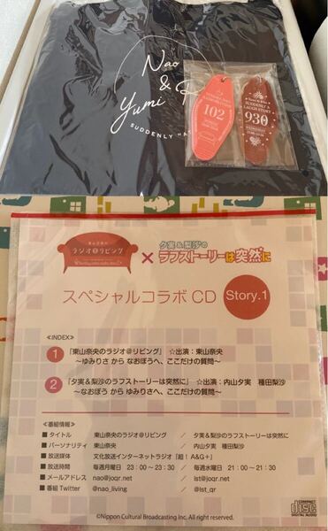 夕実&梨沙のラフストーリーは突然に 東山奈央 ラジオ @リビング サコッシュ モーテルキーホルダー 特典CD