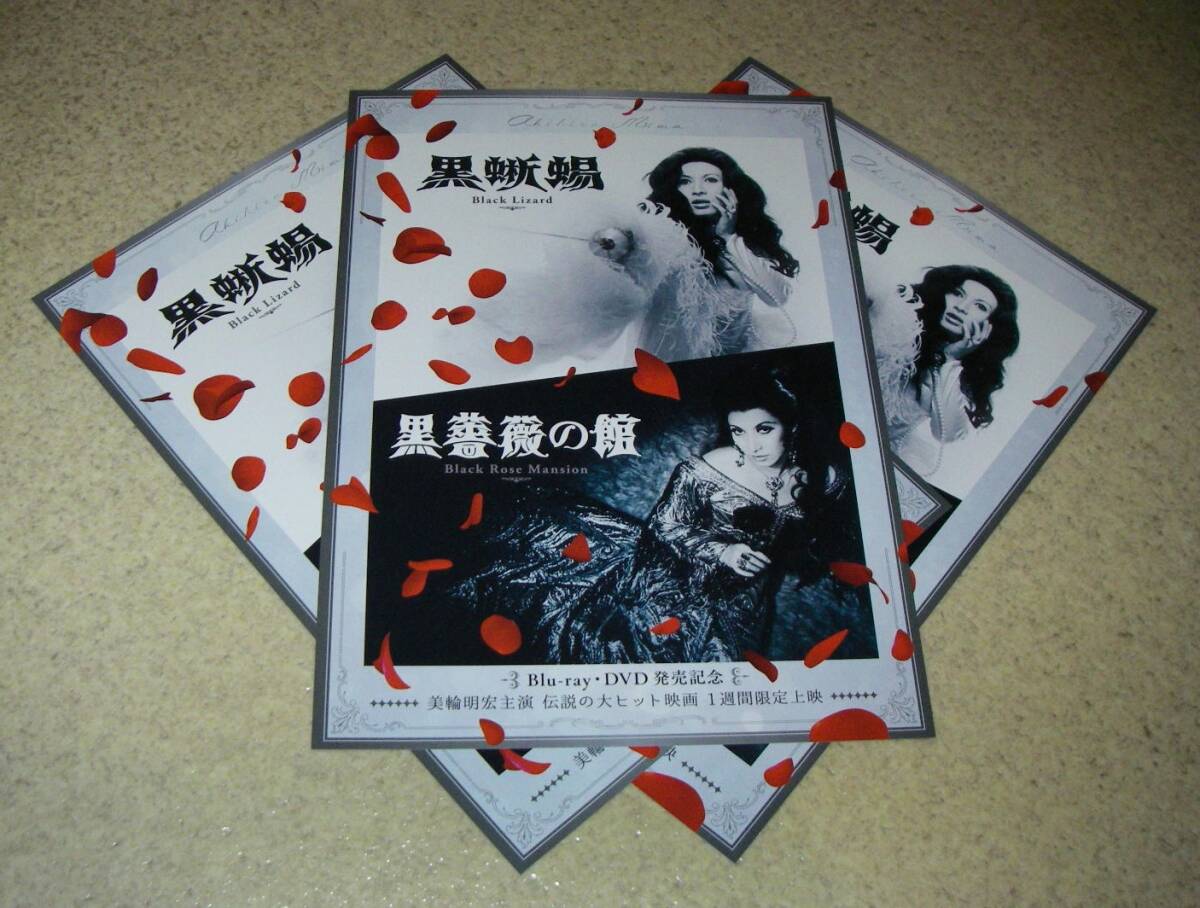 2025年最新】Yahoo!オークション -美輪明宏 黒蜥蜴の中古品