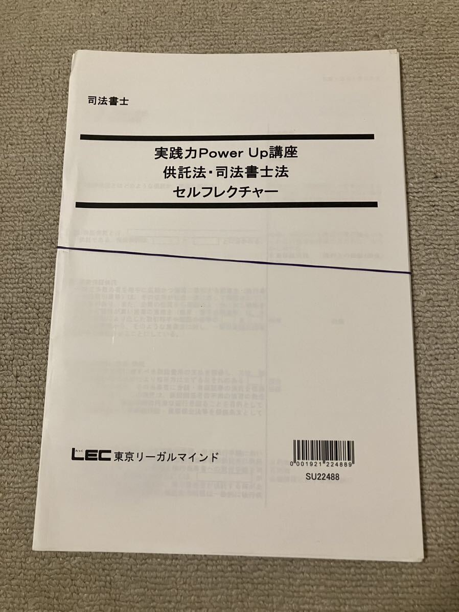 2025年最新】Yahoo!オークション -司法書士 lec(司法書士)の中古 2025年最新】Yahoo!オークション -司法書士 lec(司法書士)の中古