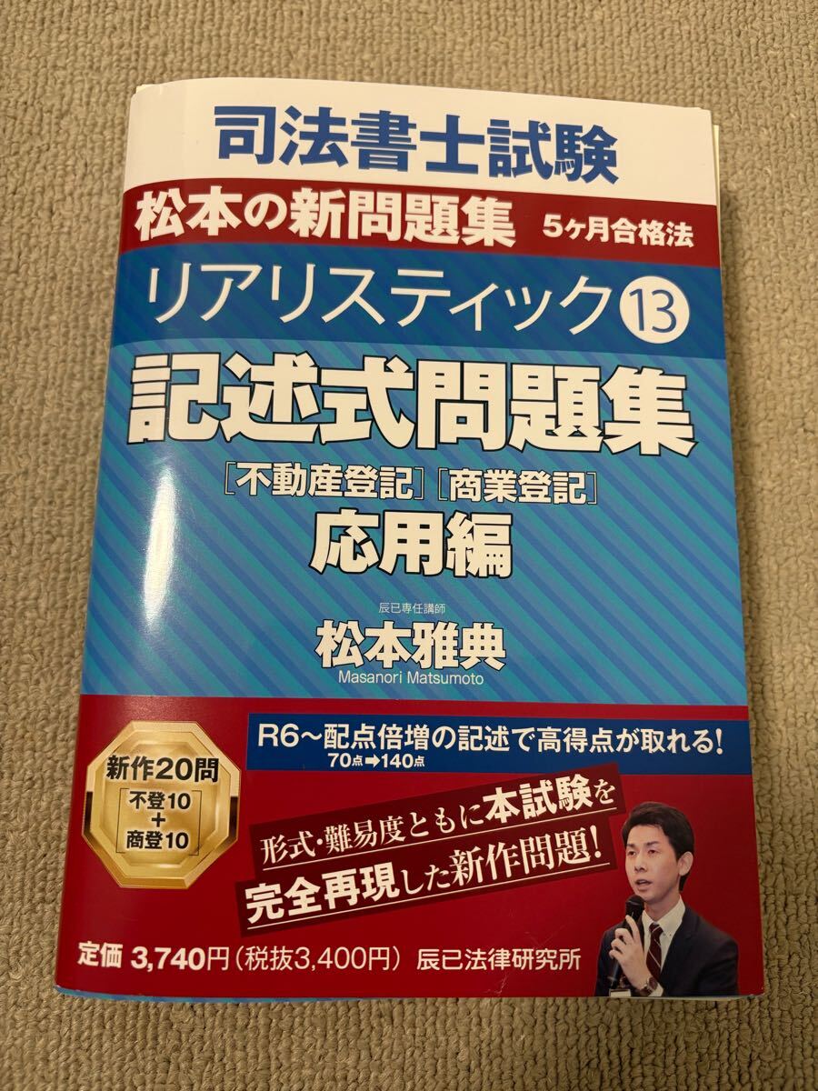 2025年最新】Yahoo!オークション -司法書士 リアリスティックの 2025年最新】Yahoo!オークション -司法書士 リアリスティックの