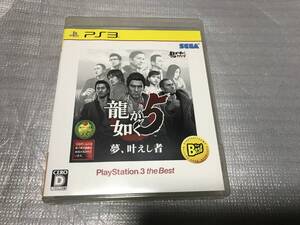 PS3 龍が如く5 夢、叶えし者 BEST版