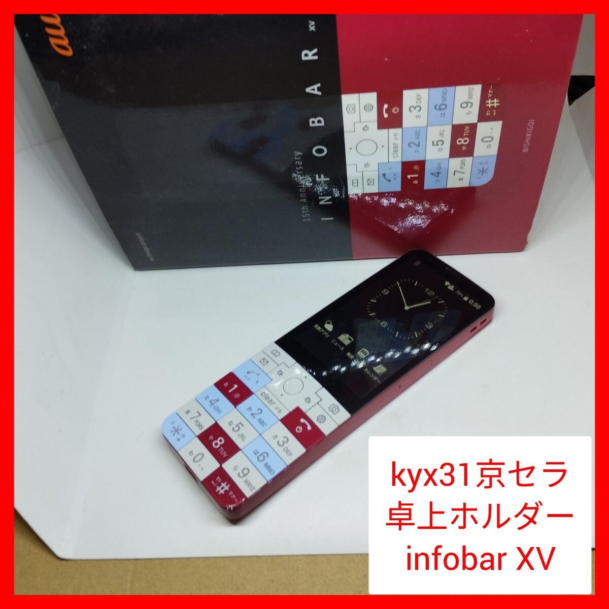 2025年最新】Yahoo!オークション -infobar xv kyx31の中古品 2025年最新】Yahoo!オークション -infobar xv kyx31の中古品
