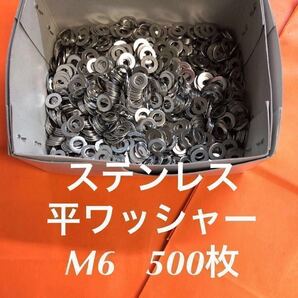 ★送料無料★ステンレス 平ワッシャー M6 500枚 ステン丸ワッシャー (M6-13-1.0)
