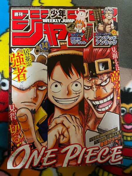 週刊少年ジャンプ 2021年 14号 ワンピース