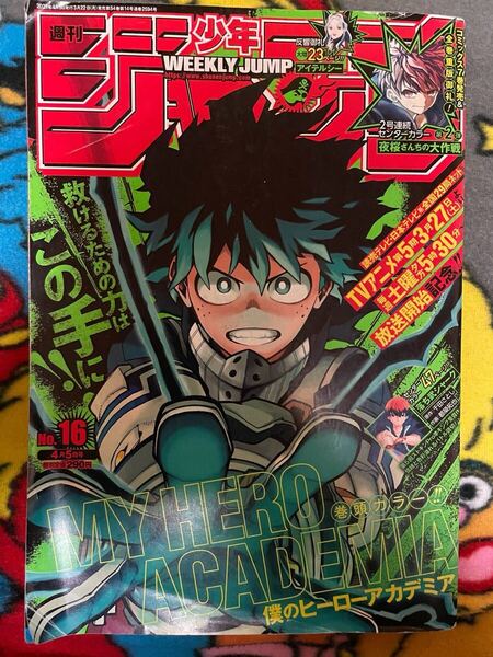 週刊少年ジャンプ 2021年 16号 僕のヒーローアカデミア
