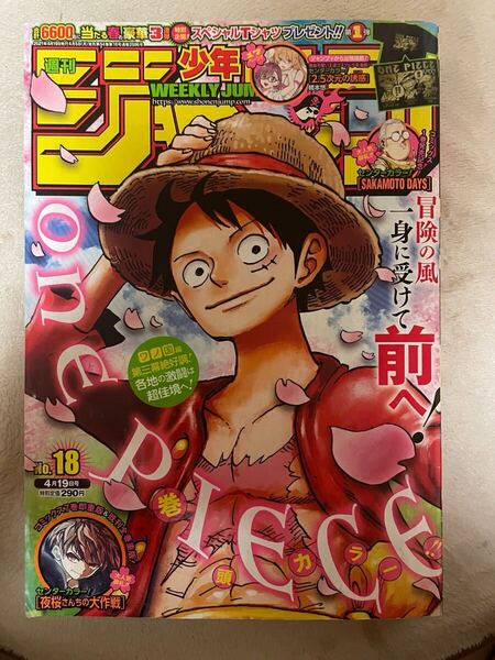 週刊少年ジャンプ 2021年18号 ONE PIECE