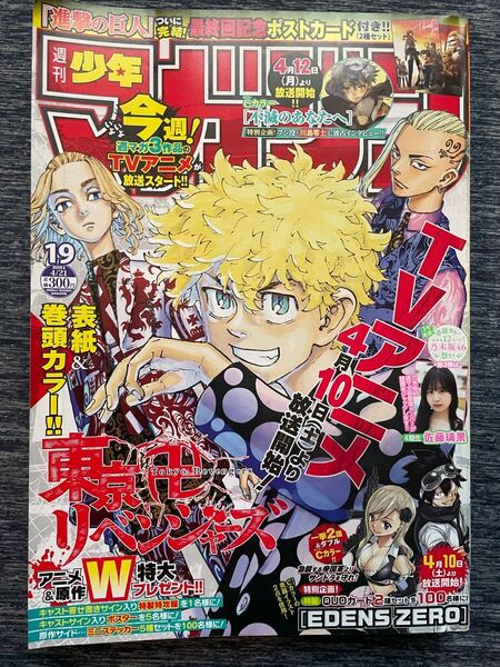 週刊少年マガジン2021年 19号 佐藤璃果