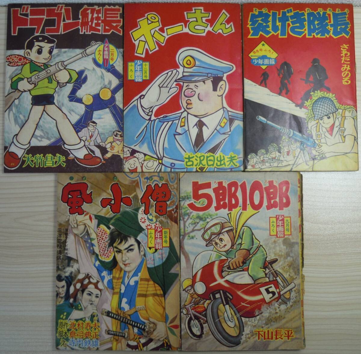 2025年最新】Yahoo!オークション -少年画報の中古品・新品・未 2025年最新】Yahoo!オークション -少年画報の中古品・新品・未