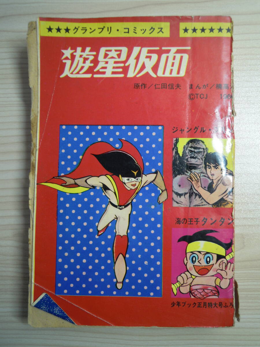 話題の行列 2025年最新】Yahoo!オークション -遊星仮面の中古品・新品・未 その他