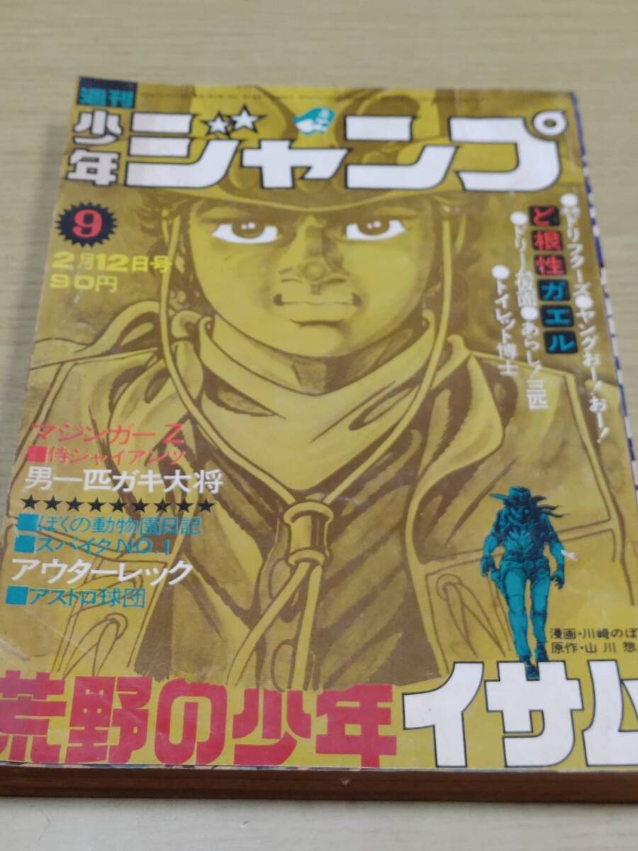 2025年最新】Yahoo!オークション -週刊少年ジャンプ 昭和の中古 2025年最新】Yahoo!オークション -週刊少年ジャンプ 昭和の中古