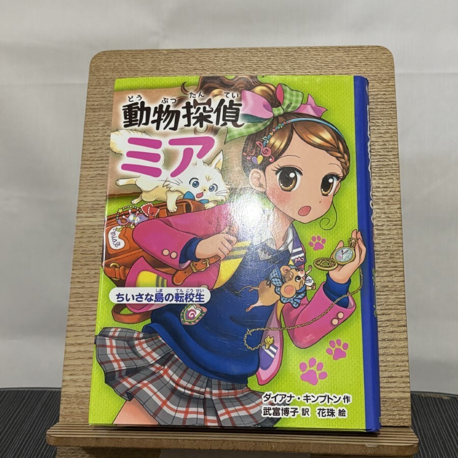 すっごい転校生がくる (童話の花たば) | 浜 たかや |本 | 通販