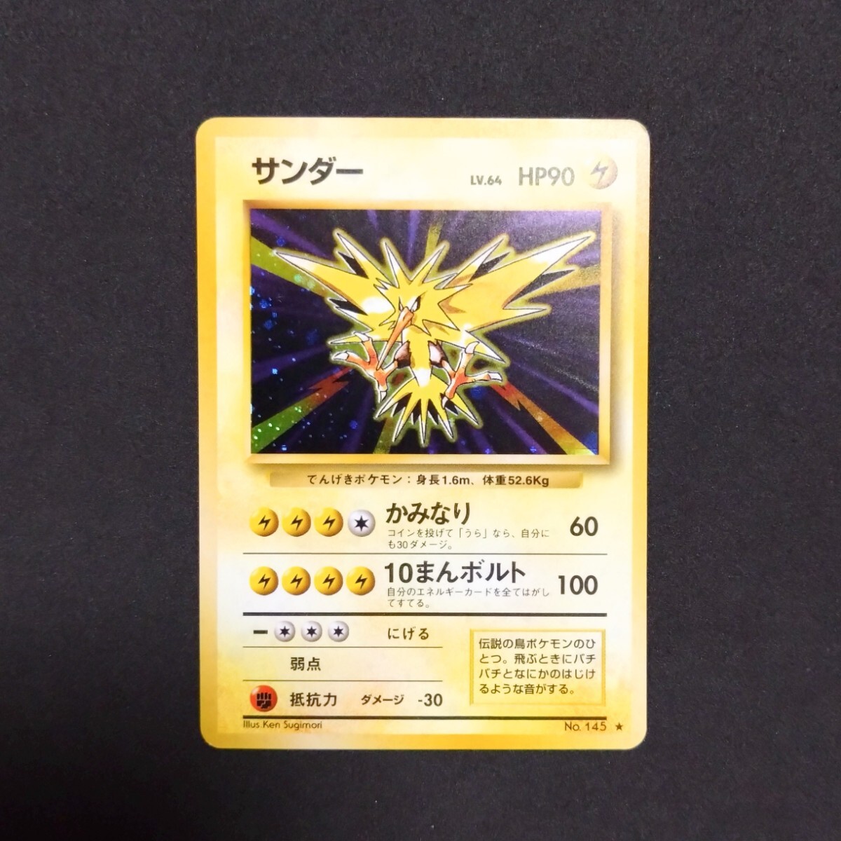 Yahoo!オークション -「ポケモンカード 旧 サンダー」の落札相場 Yahoo!オークション -「ポケモンカード 旧 サンダー」の落札相場