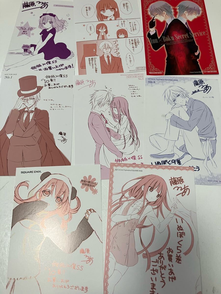 妖狐×僕SS 書店購入特典 イラストカード ペーパー 2枚セット