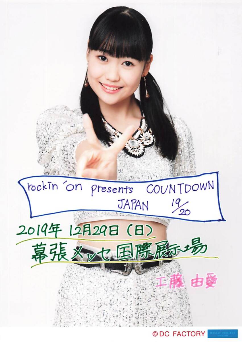 2025年最新】Yahoo!オークション -工藤由愛の中古品・新品・未