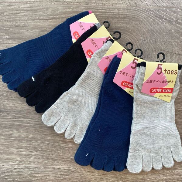 新品 足底すべり止め付き レディース5本指ソックス 5本指靴下 23-25 5足 綿混素材