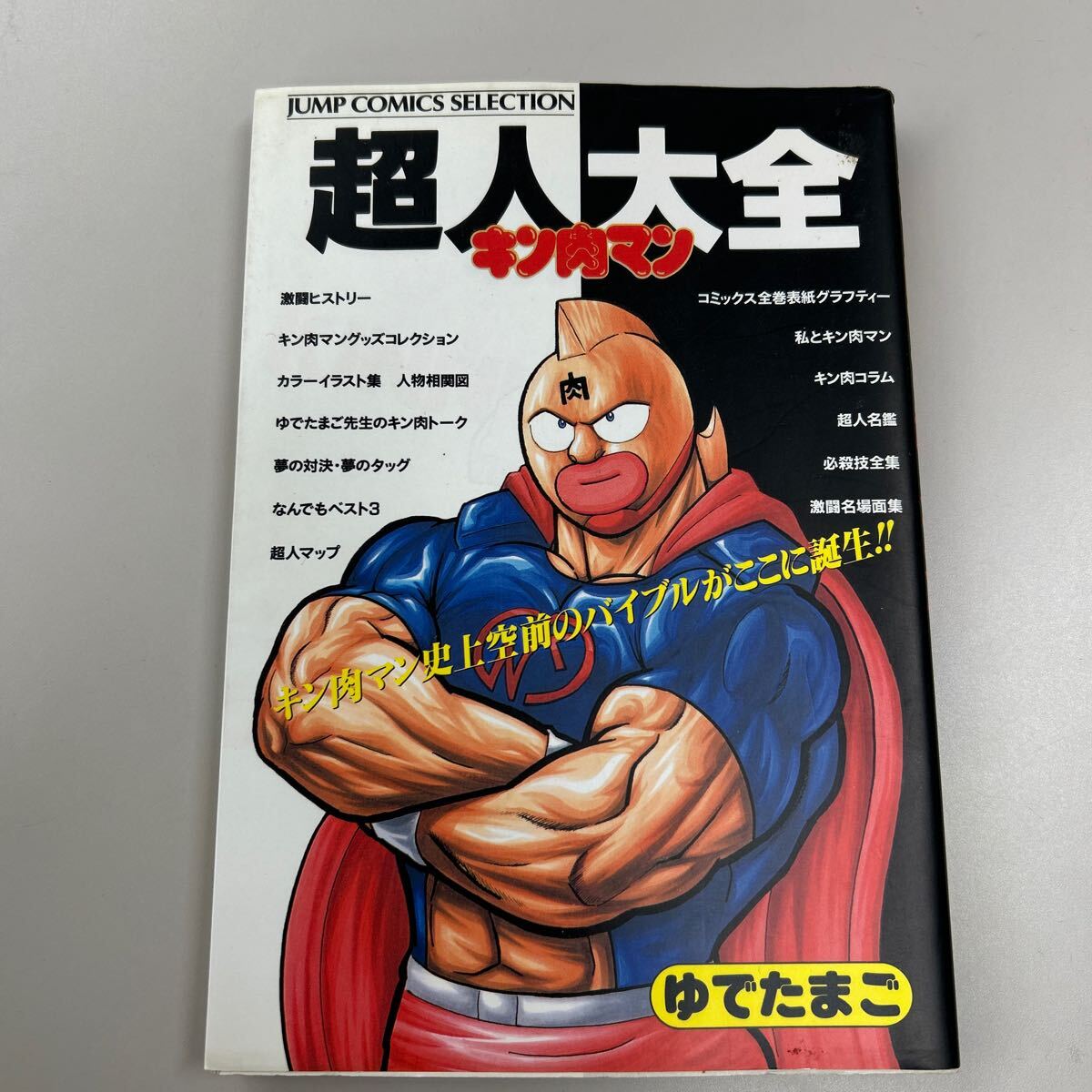 2025年最新】Yahoo!オークション -キン肉マン 初版の中古品 2025年最新】Yahoo!オークション -キン肉マン 初版の中古品