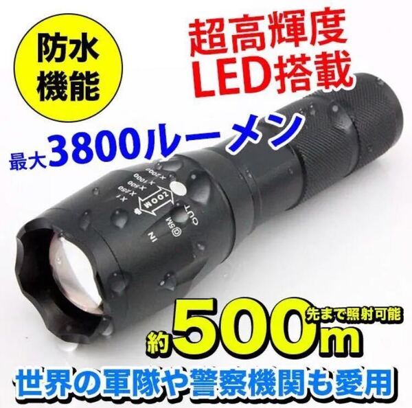 防水 めっちゃ明るい 懐中電灯 ハンディライト 高輝度LED 3800lm 五つモード 防災用品