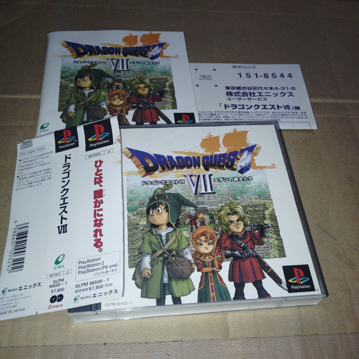 2025年最新】Yahoo!オークション -ドラゴンクエスト7 ps 2025年最新】Yahoo!オークション -ドラゴンクエスト7 ps