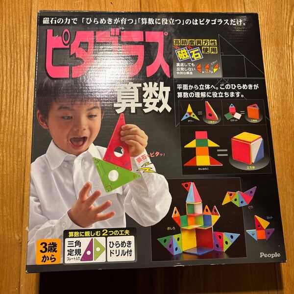 ピタゴラス算数 ピタゴラス ひらめきドリル付き