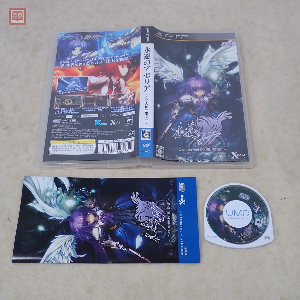 Yahoo!オークション -「永遠のアセリア psp」の落札相場・落札価格 Yahoo!オークション -「永遠のアセリア psp」の落札相場・落札価格