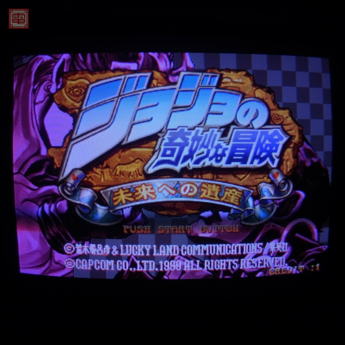 Yahoo!オークション -「ジョジョの奇妙な冒険 カプコン」(ゲーム Yahoo!オークション -「ジョジョの奇妙な冒険 カプコン」(ゲーム