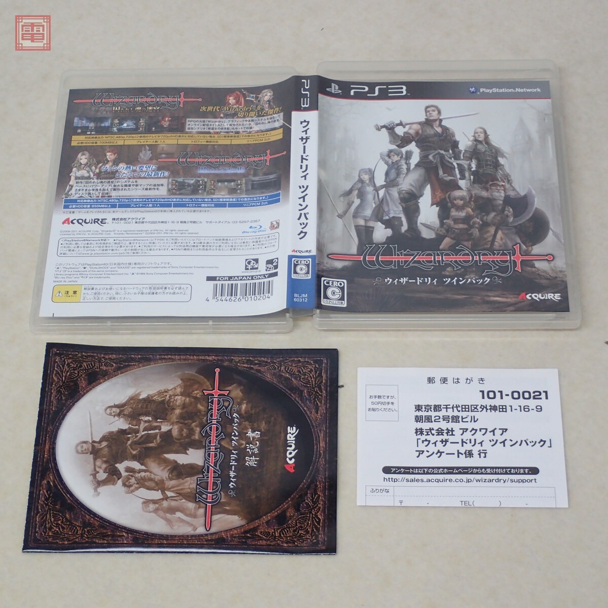 Yahoo!オークション -「ウィザードリィ ps3」の落札相場・落札価格 Yahoo!オークション -「ウィザードリィ ps3」の落札相場・落札価格