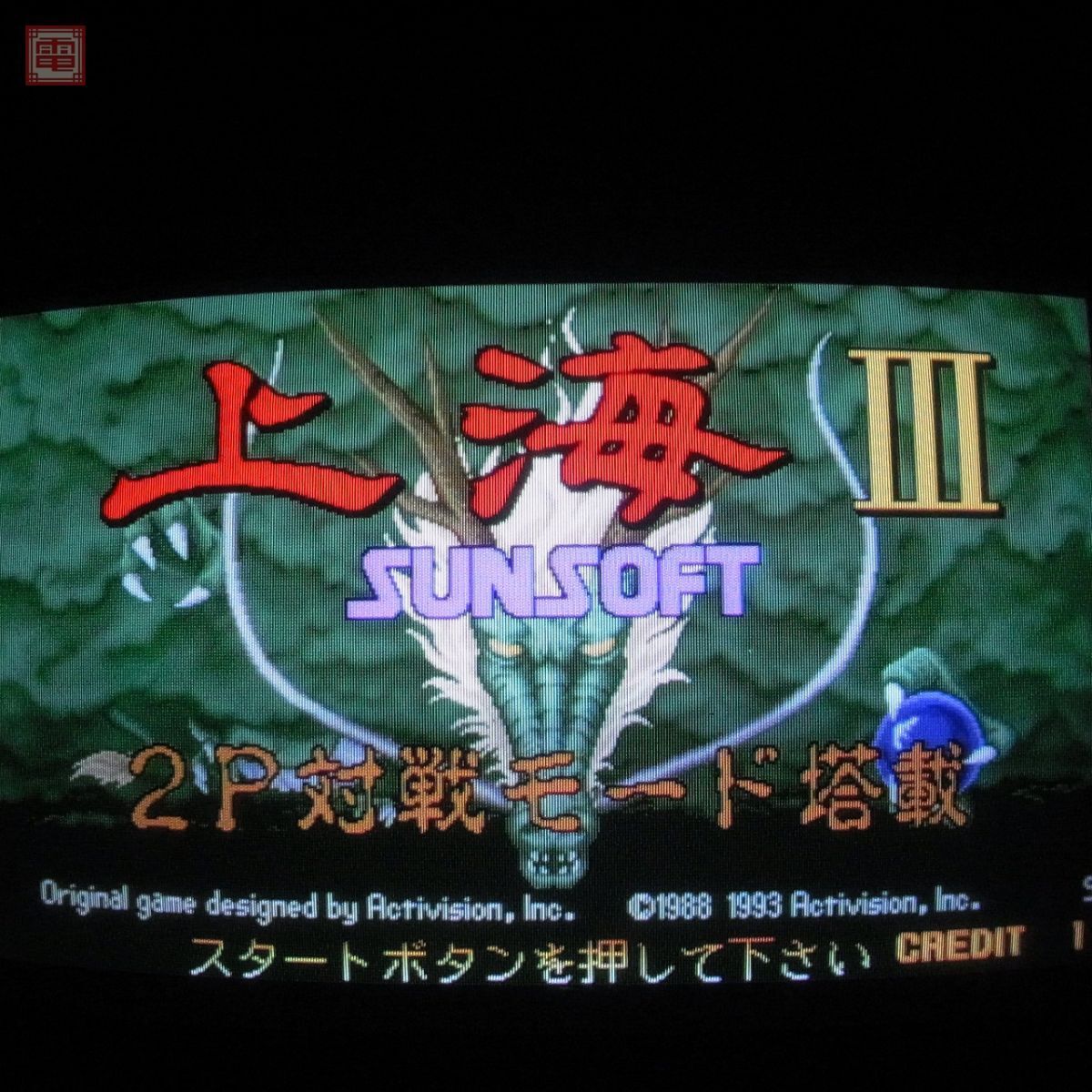 Yahoo!オークション -「上海」(ゲーム基板) (アーケードゲーム Yahoo!オークション -「上海」(ゲーム基板) (アーケードゲーム