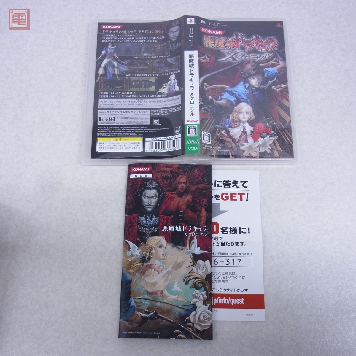 Yahoo!オークション -「悪魔城ドラキュラ xクロニクル」の落札 Yahoo!オークション -「悪魔城ドラキュラ xクロニクル」の落札