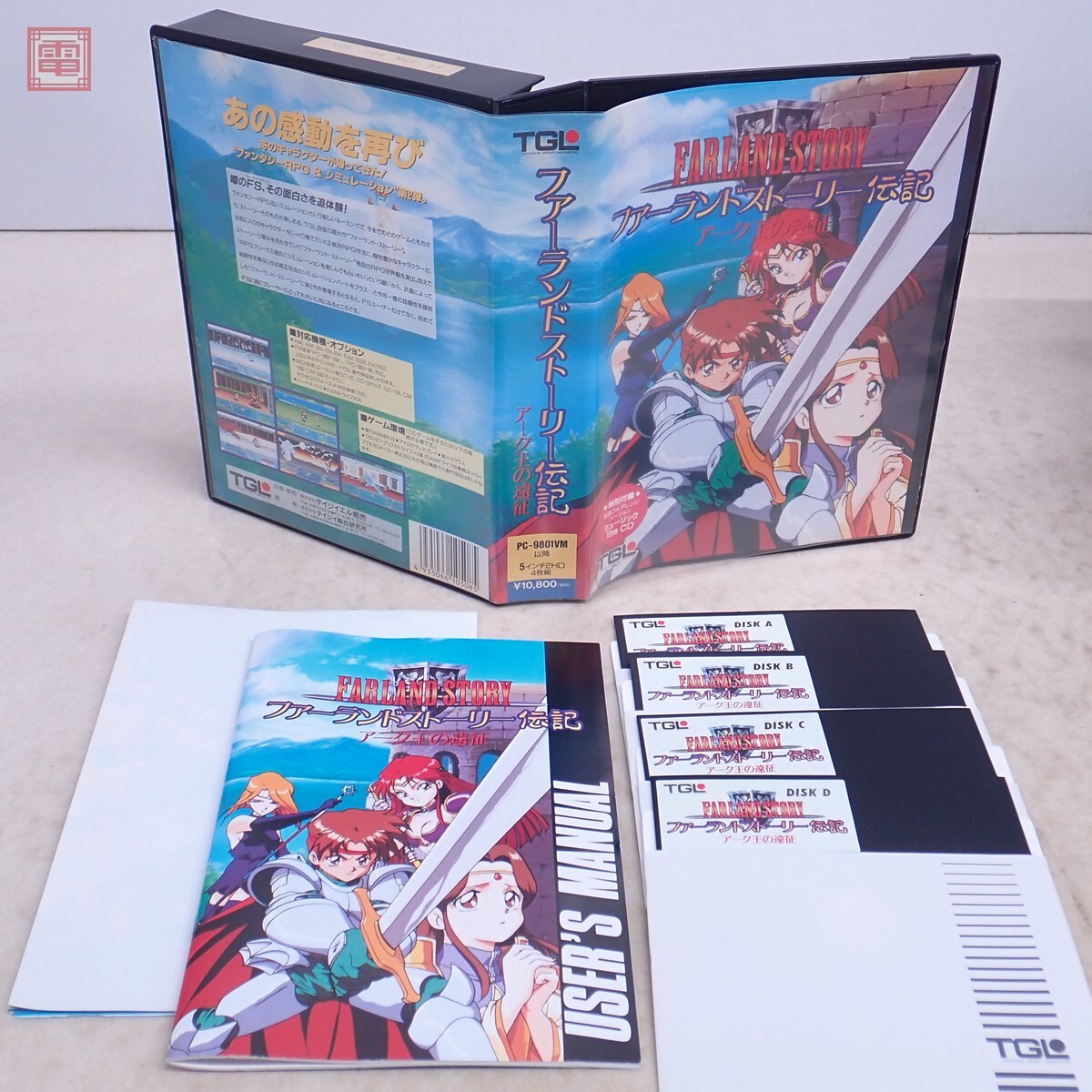 Yahoo!オークション -「ファーランドストーリー」(PC-98 Yahoo!オークション -「ファーランドストーリー」(PC-98