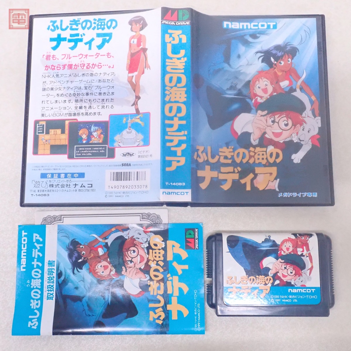 Yahoo!オークション -「メガドライブ ふしぎの海のナディア」の
