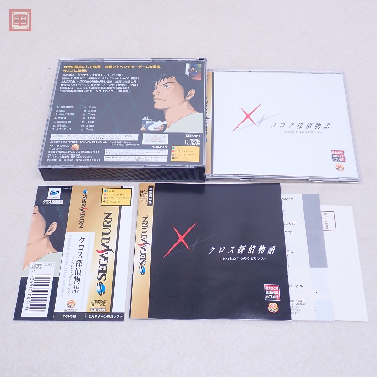 SS | クロス探偵物語 もつれた7つのラビリンス