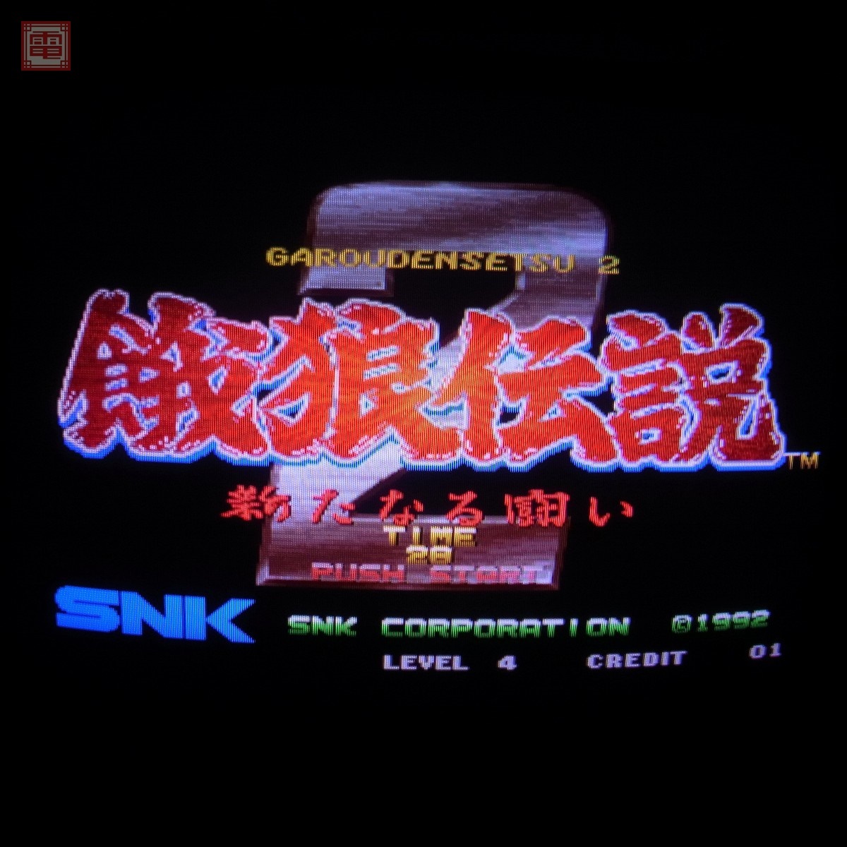 Yahoo!オークション -「mvs 餓狼」(ゲーム基板) (アーケード Yahoo!オークション -「mvs 餓狼」(ゲーム基板) (アーケード