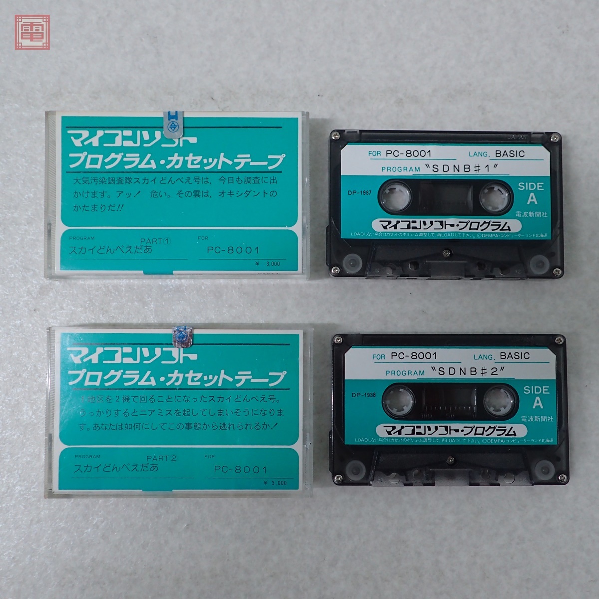 2025年最新】Yahoo!オークション -pc-8001(ゲーム 2025年最新】Yahoo!オークション -pc-8001(ゲーム