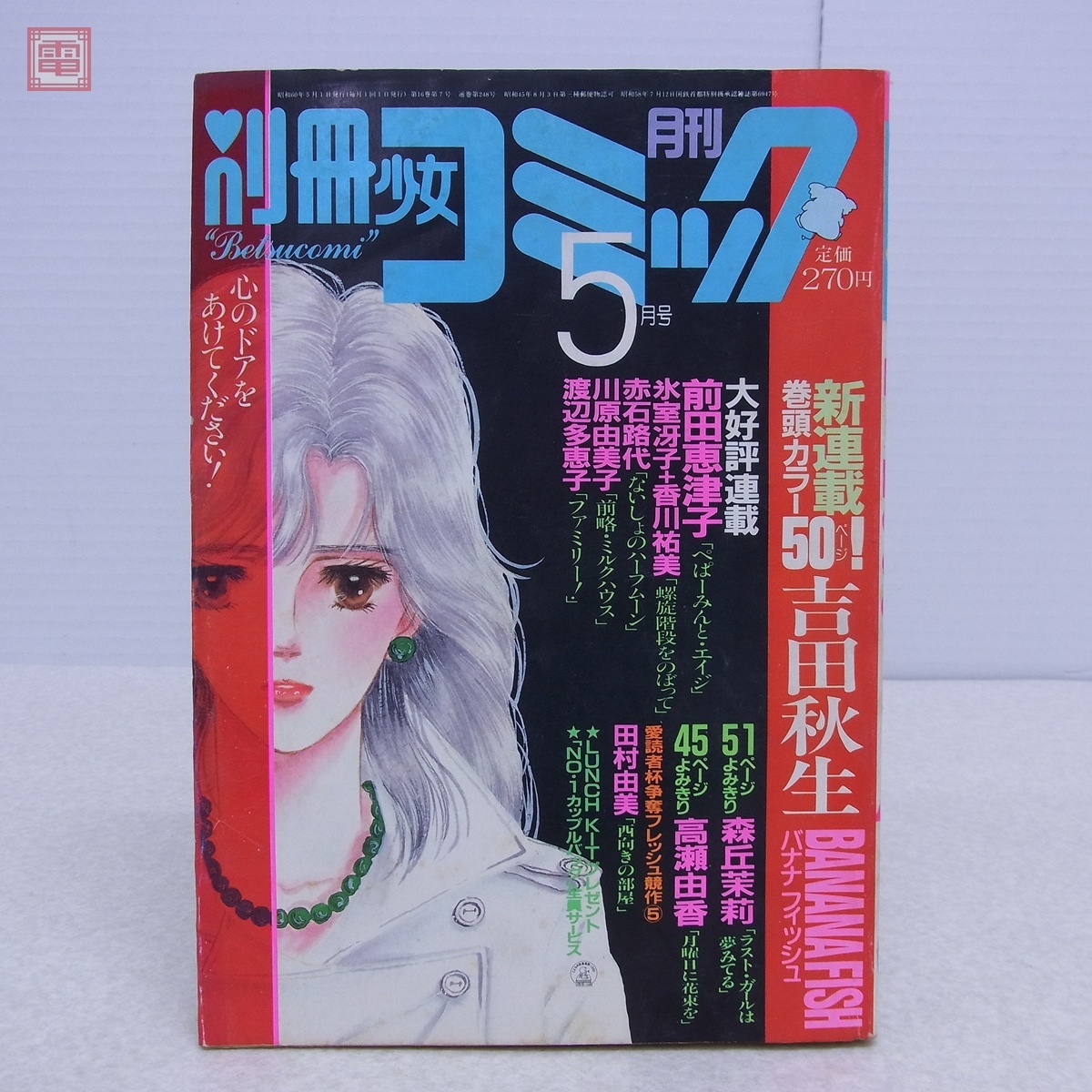 Yahoo!オークション -「bananafish」(少女マンガ誌) (女性 Yahoo!オークション -「bananafish」(少女マンガ誌) (女性