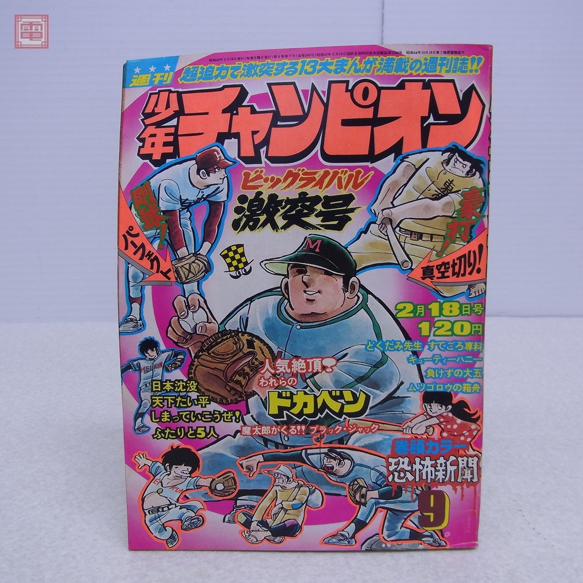 Yahoo!オークション -「少年チャンピオン1974年」の落札相場 Yahoo!オークション -「少年チャンピオン1974年」の落札相場