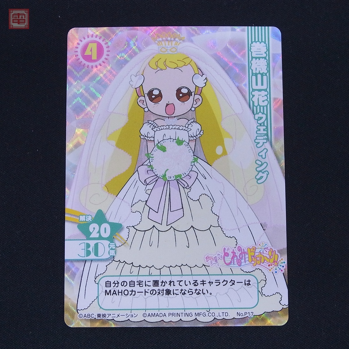 Yahoo!オークション -「おジャ魔女どれみ カード」の落札相場 Yahoo!オークション -「おジャ魔女どれみ カード」の落札相場
