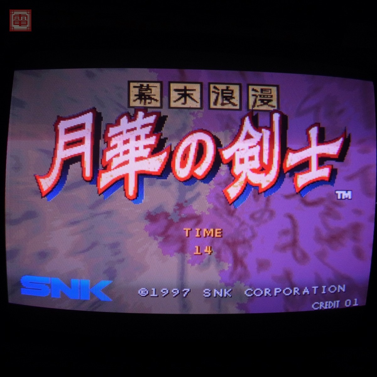 Yahoo!オークション -「ネオジオ 月華の剣士」の落札相場・落札価格 Yahoo!オークション -「ネオジオ 月華の剣士」の落札相場・落札価格